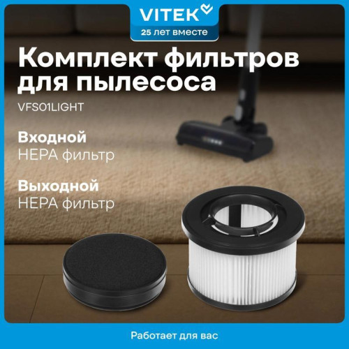 Набор фильтров/ Набор фильтров Vitek VFS01LIGHT (2фильт.)