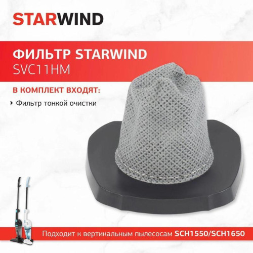 Фильтр/ Фильтр Starwind SVC11HM (1фильт.) Фильтр/ Фильтр Starwind SVC11HM (1фильт.)