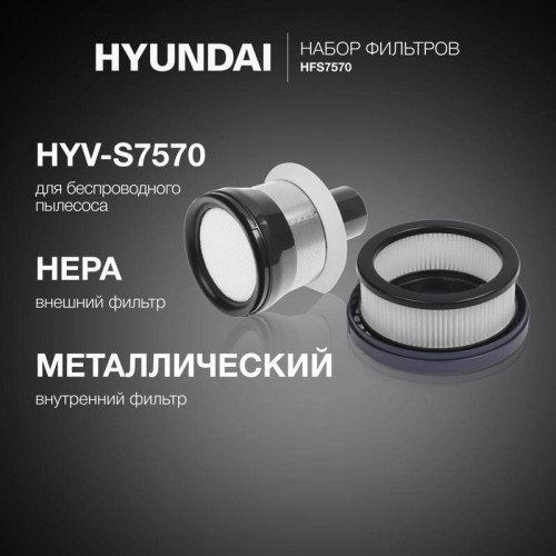 Набор фильтров/ Набор фильтров Hyundai HFS7570 (2фильт.)