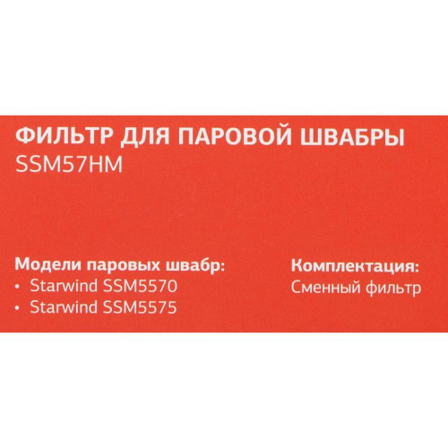 Фильтр/ Фильтр Starwind SSM57HM (1предмет.) Фильтр/ Фильтр Starwind SSM57HM (1предмет.)
