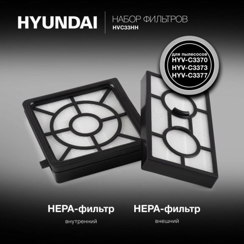 Набор фильтров/ Набор фильтров Hyundai HVC33HH (2фильт.) Набор фильтров/ Набор фильтров Hyundai HVC33HH (2фильт.)