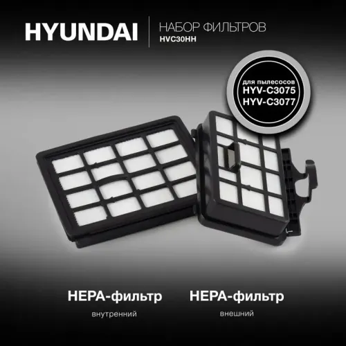 Набор фильтров/ Набор фильтров Hyundai HVC30HH (2фильт.)
