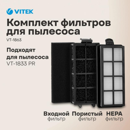 Фильтр/ Фильтр Vitek VT-1863 Фильтр/ Фильтр Vitek VT-1863
