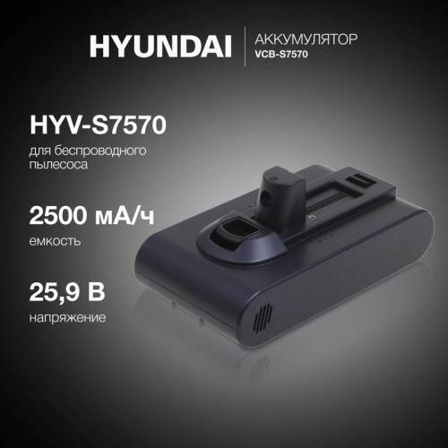 Аккумулятор/ Аккумулятор Hyundai VCB-S7570 универсальный (1предмет.) Аккумулятор/ Аккумулятор Hyundai VCB-S7570 универсальный (1предмет.)