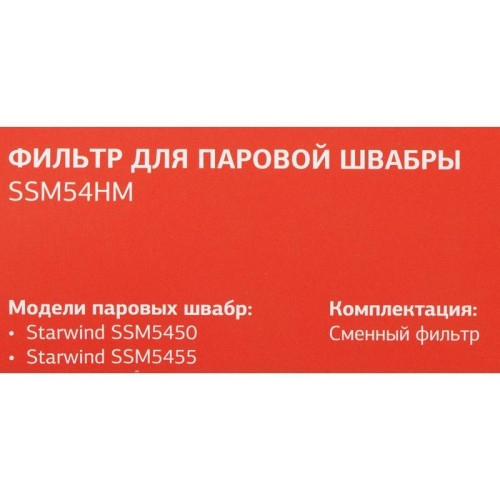 Фильтр/ Фильтр Starwind SSM54HM (1предмет.) Фильтр/ Фильтр Starwind SSM54HM (1предмет.)