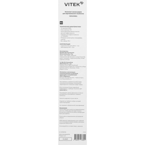 Комплект аксессуаров/ Комплект аксессуаров Vitek FRFK11PRO (3предмет.)