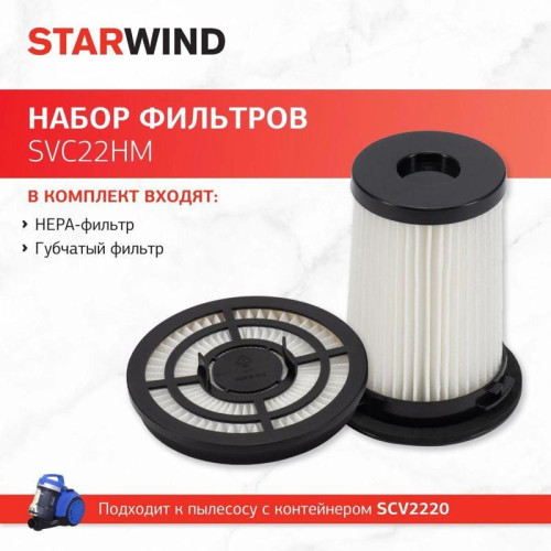 Набор фильтров/ Набор фильтров Starwind SVC22HM (2фильт.) Набор фильтров/ Набор фильтров Starwind SVC22HM (2фильт.)
