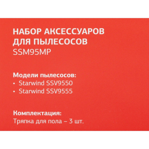 Комплект аксессуаров/ Комплект аксессуаров Starwind SSM95MP (3предмет.)