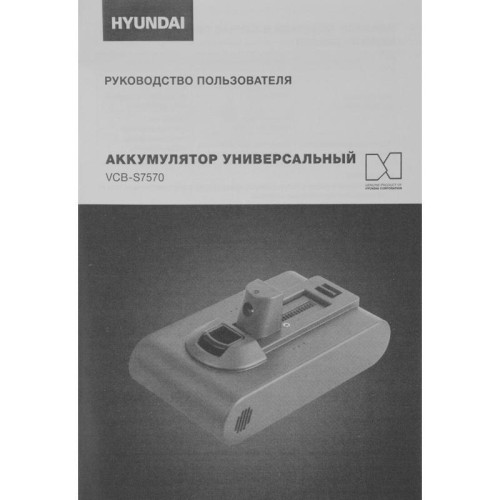 Аккумулятор/ Аккумулятор Hyundai VCB-S7570 универсальный (1предмет.) Аккумулятор/ Аккумулятор Hyundai VCB-S7570 универсальный (1предмет.)