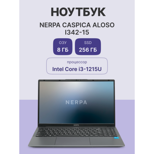 Ноутбук/ Ноутбук NERPA CASPICA ALOSO I342-15 (15.6