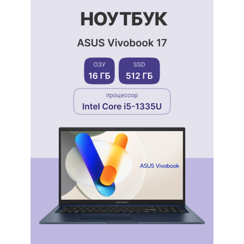 Ноутбук/ ASUS X1704VA-AU692 17.3 Ноутбук/ ASUS X1704VA-AU692 17.3
