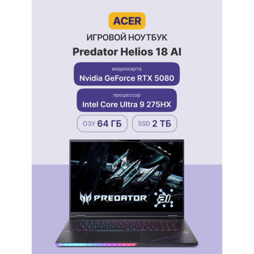 Ноутбук Predator Helios 18 AI 18