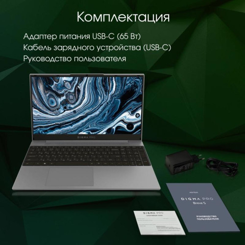 Ноутбук Digma Pro Breve S Core i3 1005G1 8Gb SSD512Gb Intel UHD Graphics 15.6