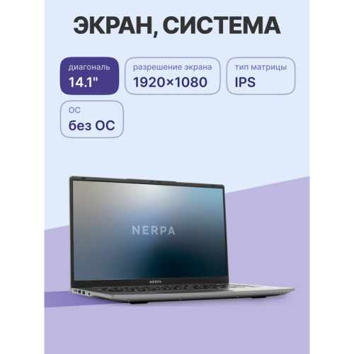 Ноутбук/ Ноутбук NERPA CASPICA ALOSO A342-14 (14.1