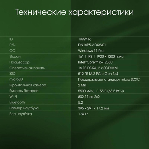 Ноутбук Digma Pro Pactos Core i5 1235U 16Gb SSD512Gb Intel Iris Xe graphics 16