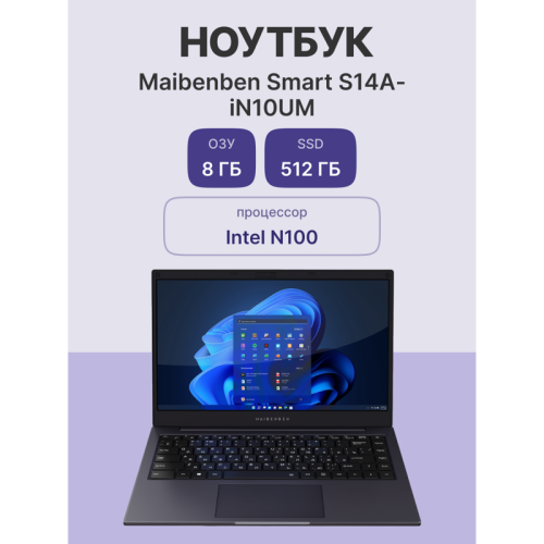 Ноутбук/ Maibenben Smart S14A-iN10UM 14