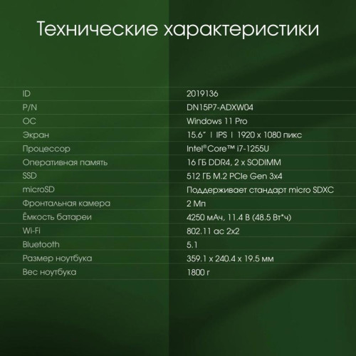 Ноутбук Digma Pro Fortis M Core i7 1255U 16Gb SSD512Gb Intel UHD Graphics 15.6