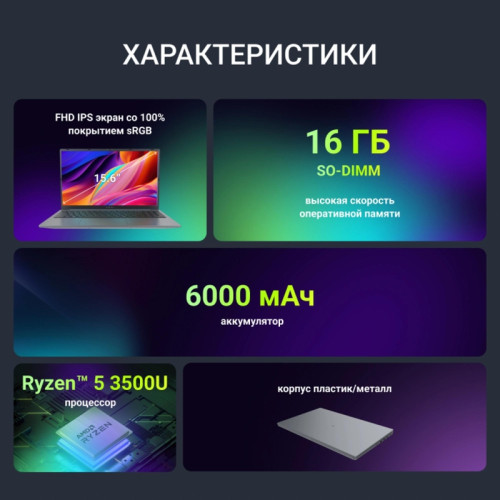 Ноутбук Digma Nova Ryzen 5 3500U 16Gb SSD512Gb AMD Radeon Vega 8 15.6