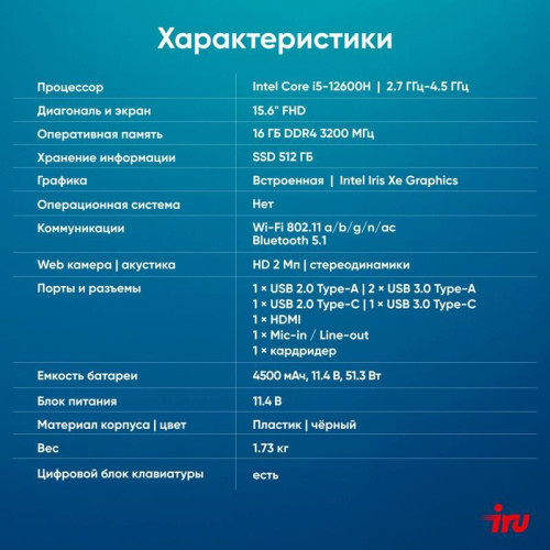 Ноутбук IRU Tactio 15ALG Core i5 12600H 16Gb SSD512Gb Intel Iris Xe graphics 15.6
