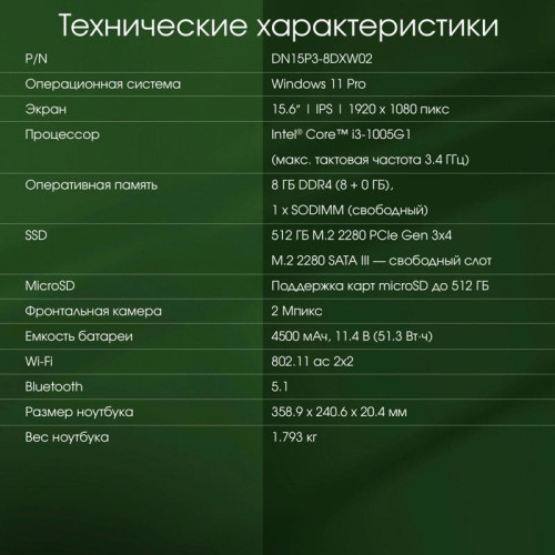 Ноутбук Digma Pro Breve S Core i3 1005G1 8Gb SSD512Gb Intel UHD Graphics 15.6