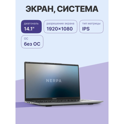 Ноутбук/ Ноутбук NERPA CASPICA ALOSO A342-14 (14.1