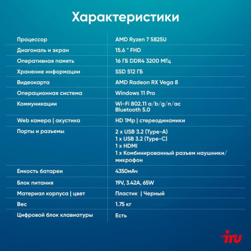 Ноутбук IRU Tactio 15PHC Ryzen 7 5825U 16Gb SSD512Gb AMD Radeon Rx Vega 8 15.6