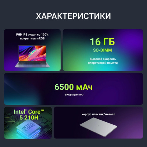 Ноутбук Digma Chronos Core 5 210H 16Gb SSD512Gb Intel Graphics 16 Ноутбук Digma Chronos Core 5 210H 16Gb SSD512Gb Intel Graphics 16