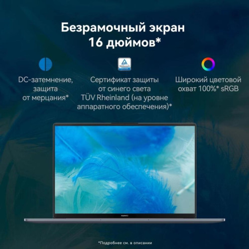 Ноутбук Huawei MateBook D 16 MCLG-X Core i5 13420H 16Gb SSD512Gb Intel UHD Graphics 16