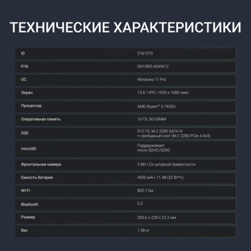 Ноутбук Digma Ascend Ryzen 5 7430U 16Gb SSD512Gb AMD Radeon Graphics 15.6