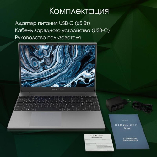 Ноутбук Digma Pro Breve Ryzen 7 5800U 16Gb SSD512Gb AMD Radeon 15.6