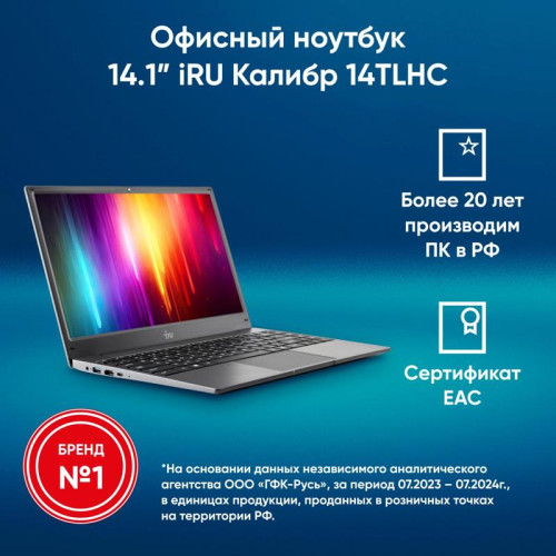 Ноутбук IRU 14TLHC Core i3 1115G4 8Gb SSD512Gb Intel UHD Graphics 14