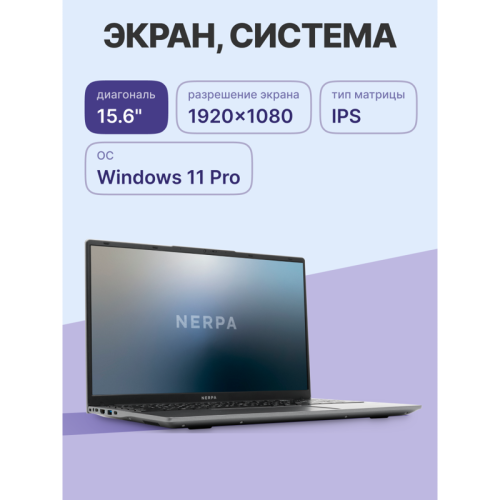 Ноутбук/ Ноутбук NERPA CASPICA ALOSO I342-15 (15.6