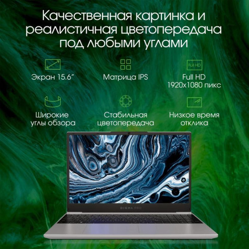 Ноутбук Digma Pro Breve Ryzen 7 5800U 16Gb SSD512Gb AMD Radeon 15.6