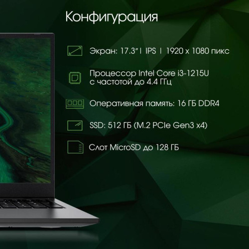 Ноутбук Digma Pro Fortis M Core i3 1215U 16Gb SSD512Gb Intel UHD Graphics 17.3