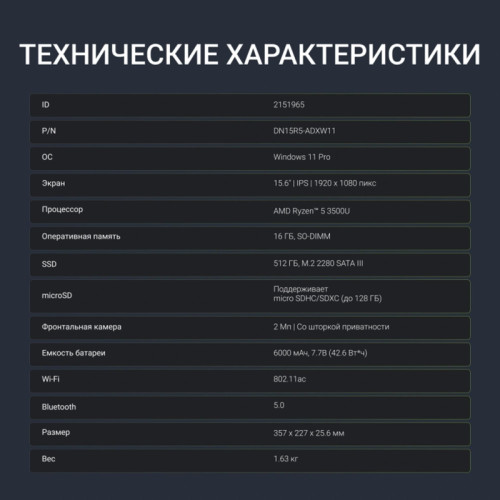 Ноутбук Digma Nova Ryzen 5 3500U 16Gb SSD512Gb AMD Radeon Vega 8 15.6