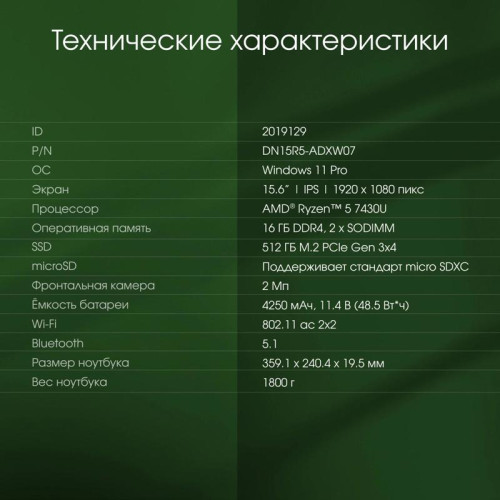 Ноутбук Digma Pro Fortis M Ryzen 5 7430U 16Gb SSD512Gb AMD Radeon 15.6