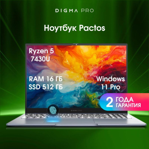 Ноутбук Digma Pro Pactos Ryzen 5 7430U 16Gb SSD512Gb AMD Radeon Graphics 16