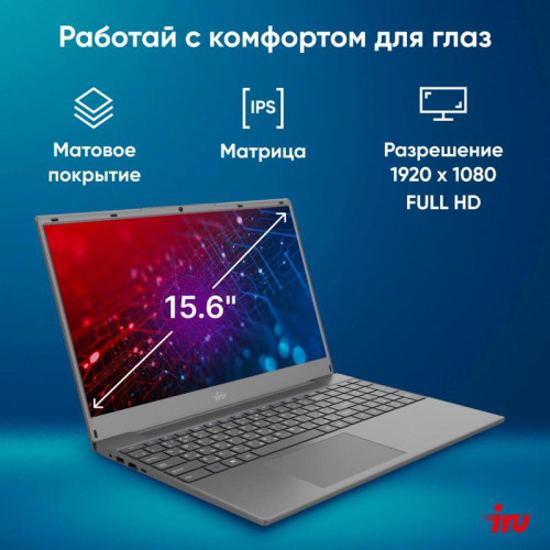 Ноутбук IRU Tactio 15PHC Ryzen 5 7430U 8Gb SSD256Gb AMD Radeon Rx Vega 7 15.6