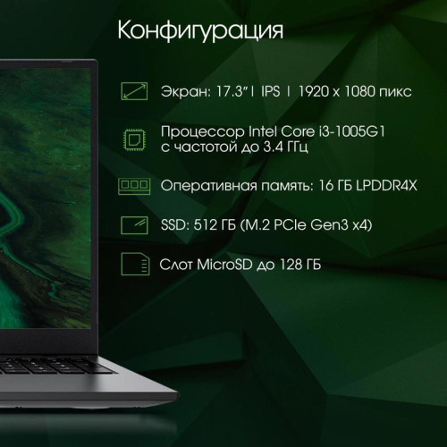 Ноутбук Digma Pro Fortis M Core i3 1005G1 16Gb SSD512Gb Intel UHD Graphics 17.3