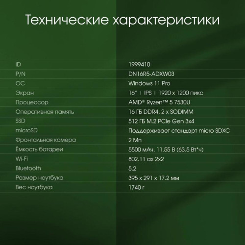 Ноутбук Digma Pro Pactos Ryzen 5 7530U 16Gb SSD512Gb AMD Radeon 16