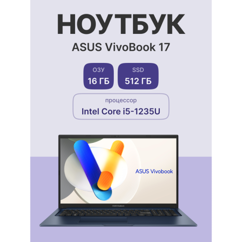 Ноутбук/ ASUS X1704ZA-AU343 17.3