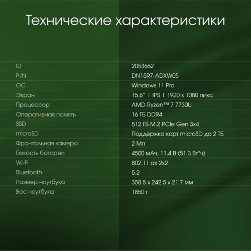 Ноутбук Digma Pro Breve Ryzen 7 7730U 16Gb SSD512Gb AMD Radeon Graphics 15.6