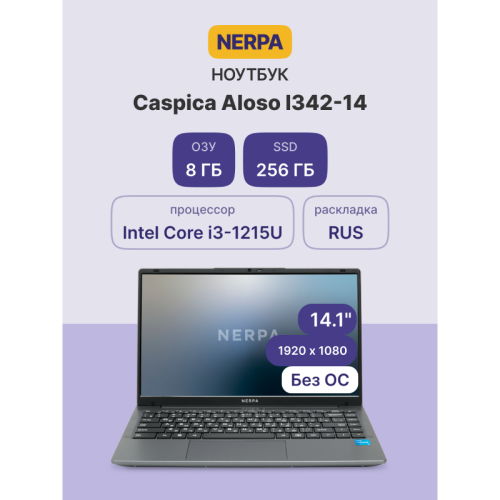 Ноутбук/ Ноутбук NERPA CASPICA ALOSO I342-14 (14.1