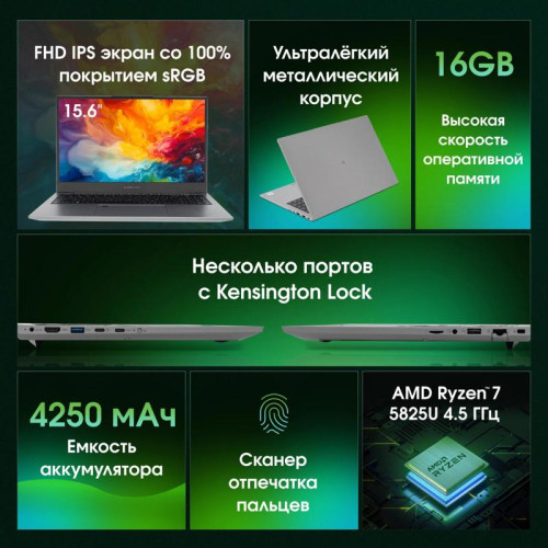 Ноутбук Digma Pro Fortis M Ryzen 7 5825U 16Gb SSD512Gb AMD Radeon Graphics 15.6