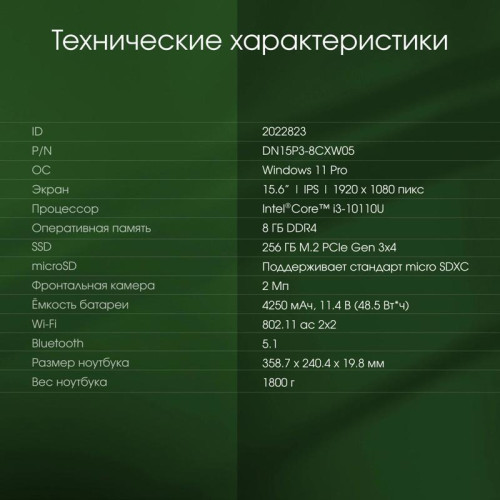 Ноутбук Digma Pro Fortis M Core i3 10110U 8Gb SSD256Gb Intel UHD Graphics 15.6 Ноутбук Digma Pro Fortis M Core i3 10110U 8Gb SSD256Gb Intel UHD Graphics 15.6