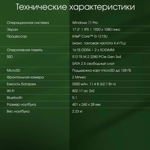 Ноутбук Digma Pro Fortis M Core i3 1215U 16Gb SSD512Gb Intel UHD Graphics 17.3
