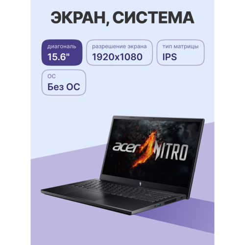 Ноутбук/ ACER Aspire Nitro ANV15-41-R3LC 15.6 Ноутбук/ ACER Aspire Nitro ANV15-41-R3LC 15.6