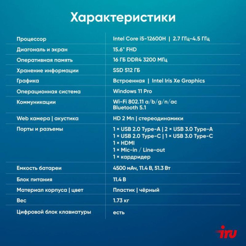 Ноутбук IRU Tactio 15ALG Core i5 12600H 16Gb SSD512Gb Intel Iris Xe graphics 15.6