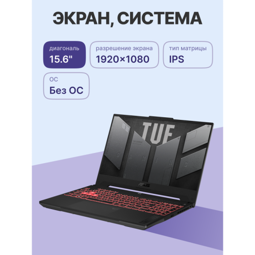 Ноутбук/ ASUS TUF F15 FX507ZC4-HN143 15.6
