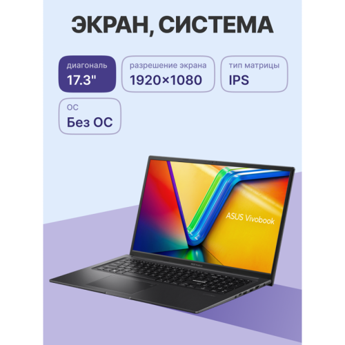 Ноутбук/ ASUS K3704VA-AU051 17.3